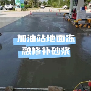 双桥水泥地面快速修复剂